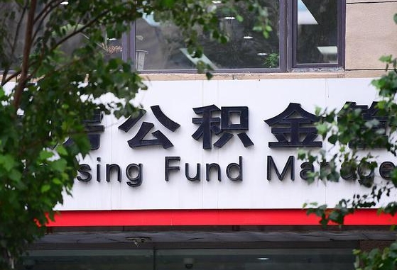 忻州离职取住房公积金（离职取公积金的条件）